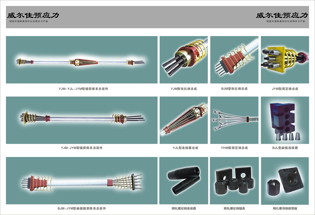 柳州威尔佳机械有限公司产品样册