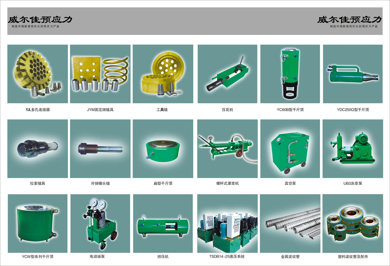 柳州威尔佳机械有限公司产品样册