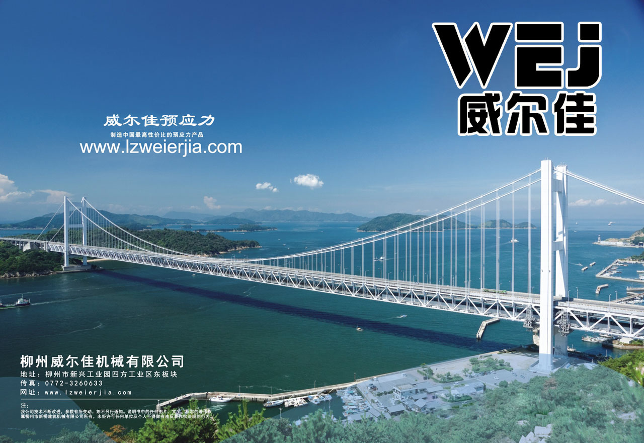 柳州威尔佳机械有限公司产品样册