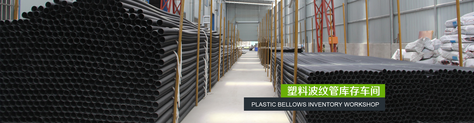塑料波纹管库存车间