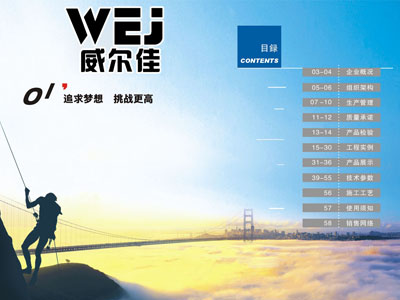 柳州威尔佳机械有限公司产品样册